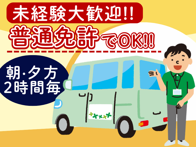 フジ・ライフサービス株式会社　デイサービスセンター瀬戸共栄