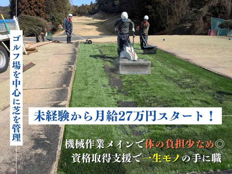 長陽造園株式会社の求人・転職情報