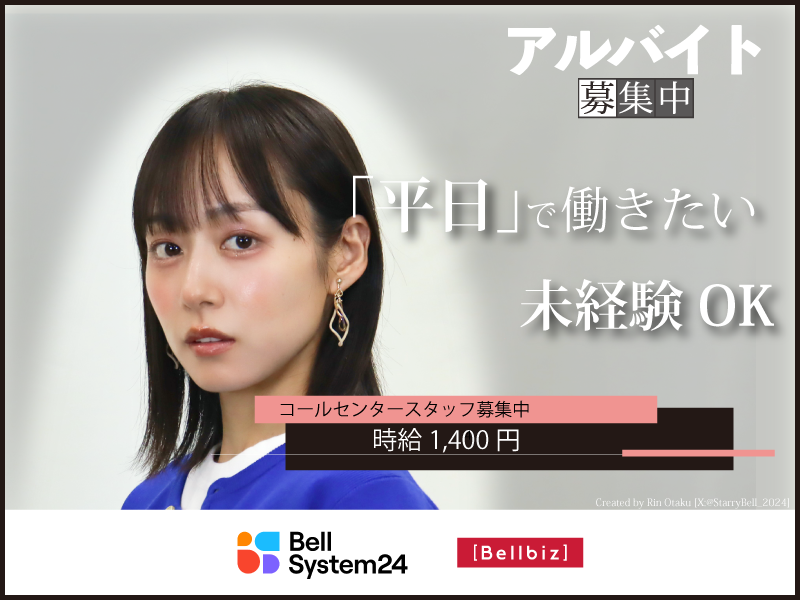 株式会社ベルシステム24:愛知県 名古屋市中区のアルバイト・バイト求人情報-26