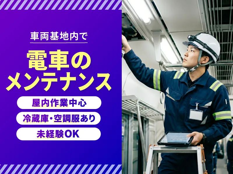 有限会社大輪工業　<現場>新木場の鉄道工場のアルバイト・バイト求人情報-03