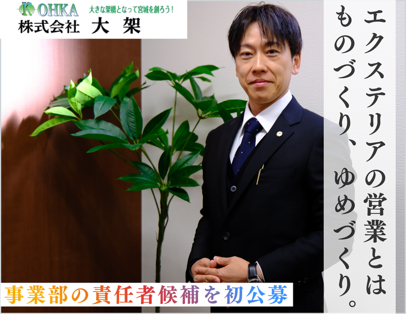 株式会社大架の求人・転職情報