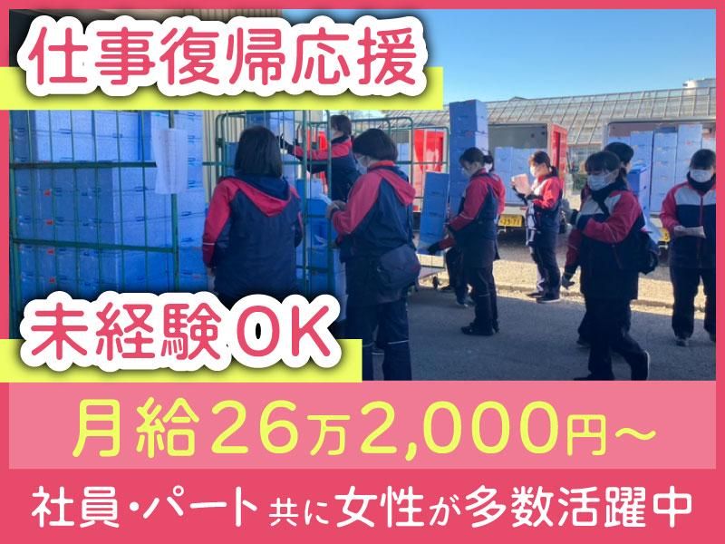 株式会社ヨシケイ松戸 パッケージセンターの求人・転職情報