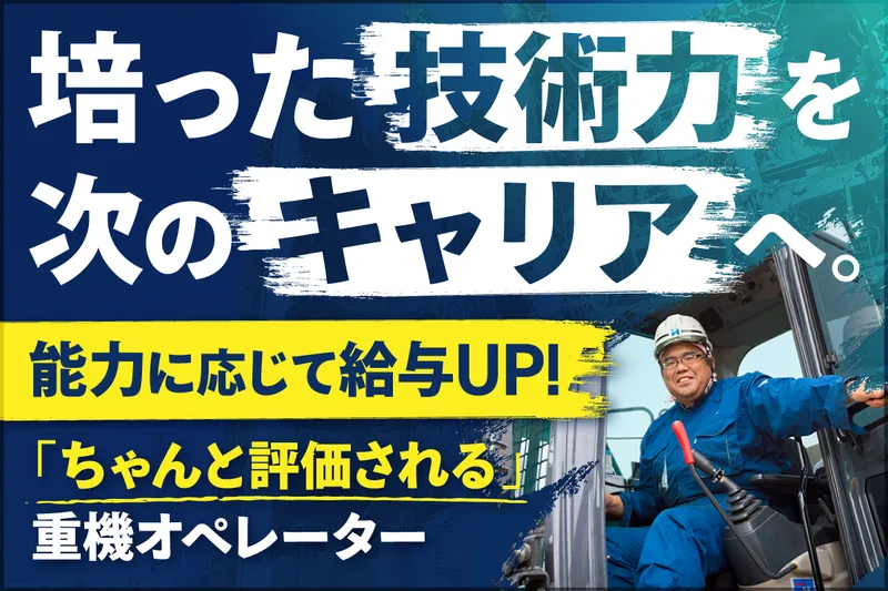 初谷建設株式会社の求人・転職情報
