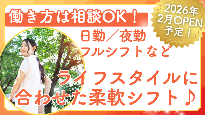 社会福祉法人ひふみ会 柳崎しらゆりの家のアルバイト・バイト求人情報-04