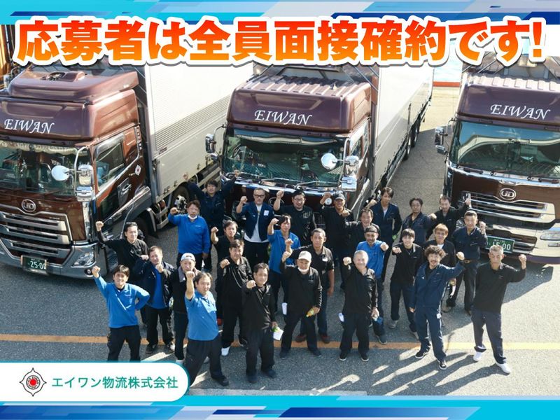 エイワン物流株式会社　三木営業所のアルバイト・バイト求人情報-03