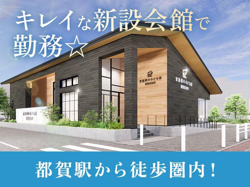 家族葬の小さな家(都賀若松町)のアルバイト・バイト求人情報-05