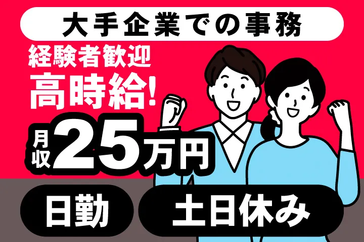 アデコ株式会社 スマートファクトリー営業部 東北支社のアルバイト・バイト求人情報