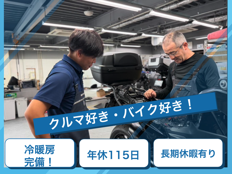 株式会社バルコムモータースの求人・転職情報