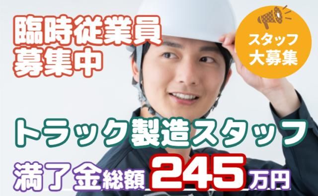 いすゞ自動車藤沢工場の求人・転職情報