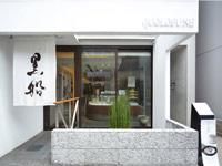 黒船　自由が丘　本店のアルバイト・バイト求人情報