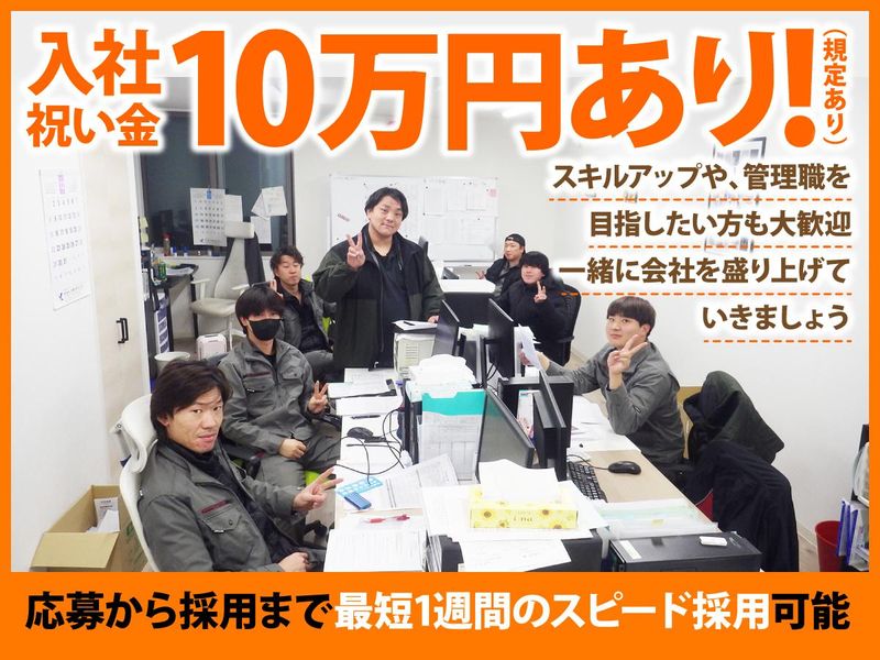 IMU設備株式会社の求人・転職情報