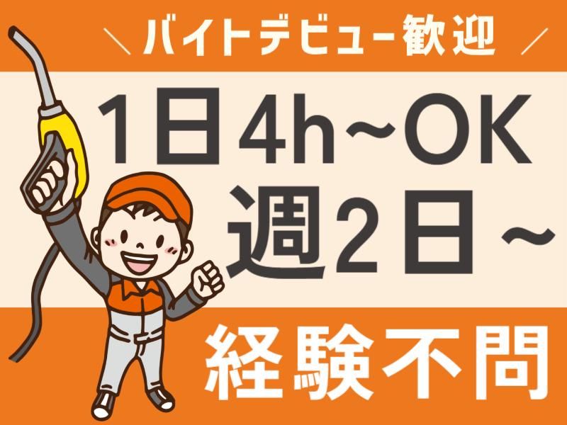 カナイ石油株式会社　前橋下小出SSのアルバイト・バイト求人情報-07