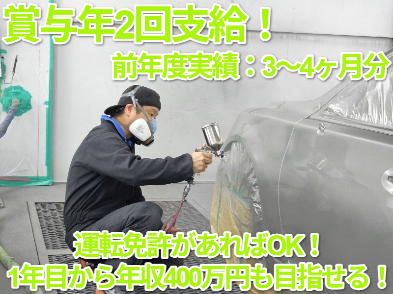 足立自動車鈑金株式会社の求人・転職情報