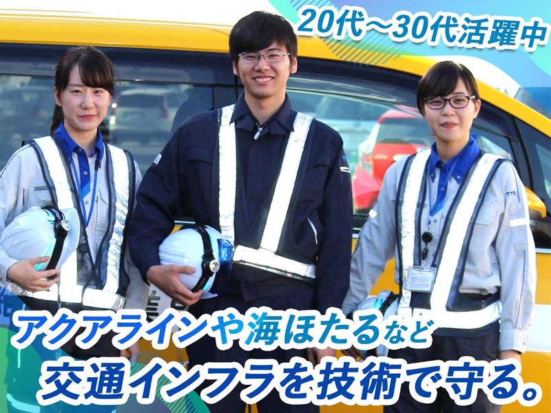 東京湾横断道路株式会社の求人・転職情報／東京湾アクアラインを