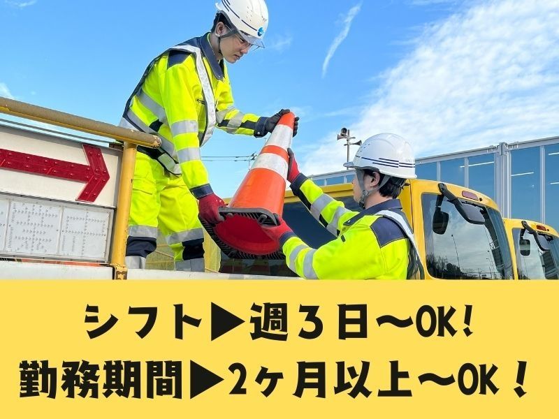 株式会社シンコーハイウェイサービス　加平の派遣求人情報