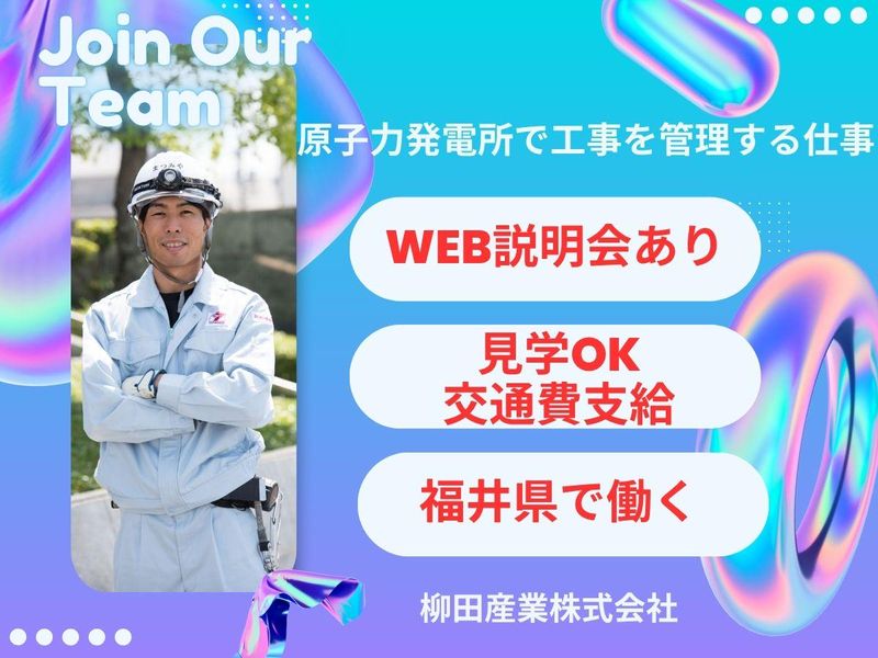 柳田産業株式会社