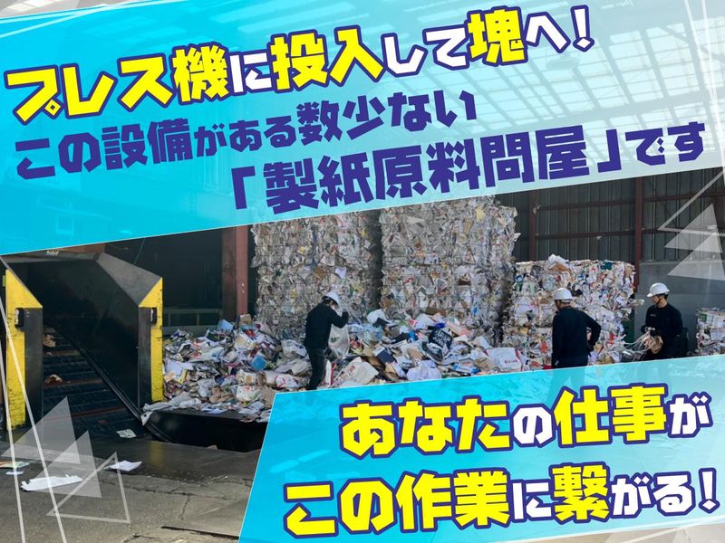 株式会社日栄紙業のアルバイト・バイト求人情報-04