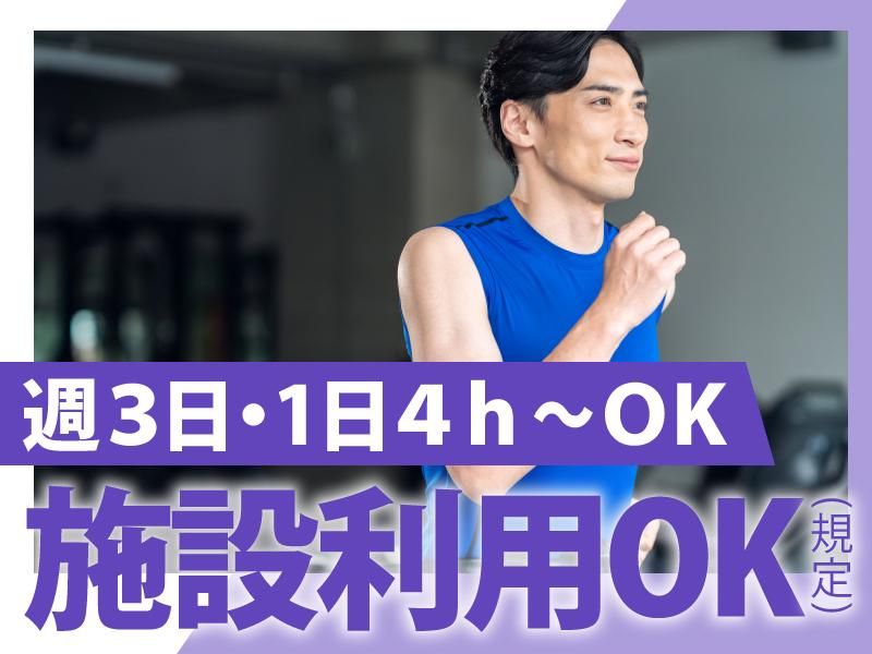 エニタイムフィットネス四街道もねの里店のアルバイト・バイト求人情報-02