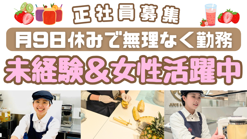 株式会社サン・プロデュースリテイリングの求人・転職情報