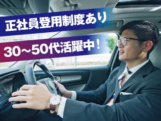 株式会社名古屋ドライバーズサービスの求人・転職情報