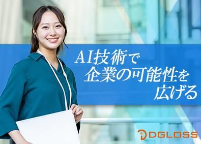 株式会社ディグロスの求人・転職情報