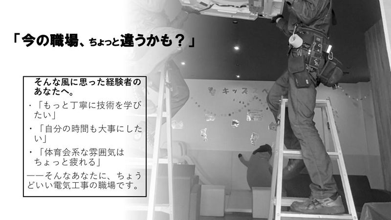 日本オフィス空調株式会社のアルバイト・バイト求人情報-02