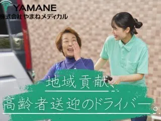 株式会社やまねメディカル かがやきデイサービス川口根岸のアルバイト・バイト求人情報