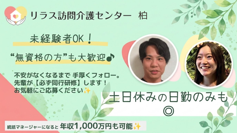 株式会社フロンティア　リラス訪問介護センターの求人・転職情報