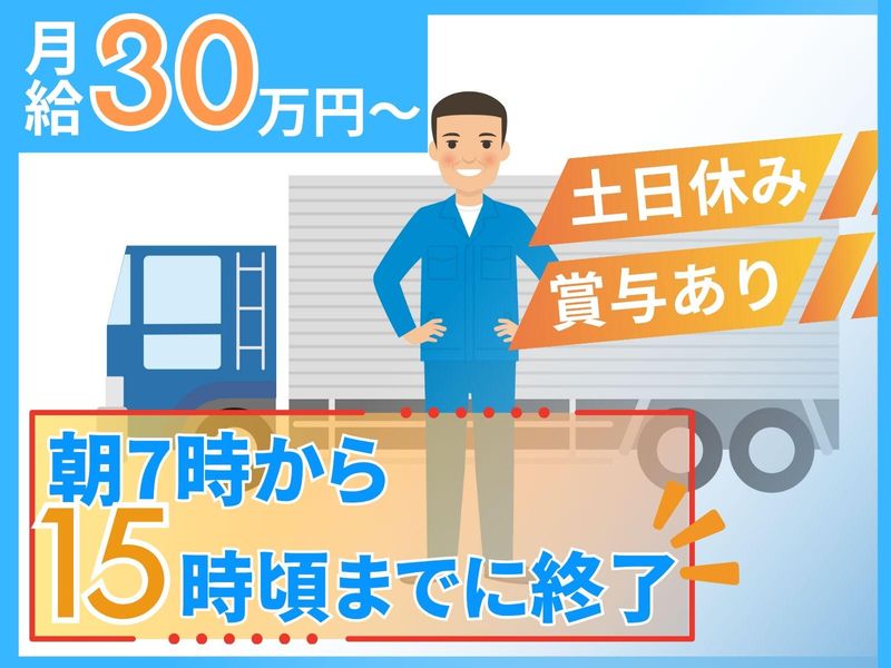 鈴村梱包運輸株式会社の求人・転職情報