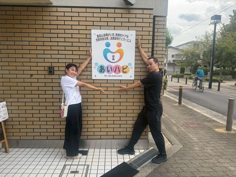 児童発達支援・放課後等デイサービス あいハピのアルバイト・バイト求人情報-02