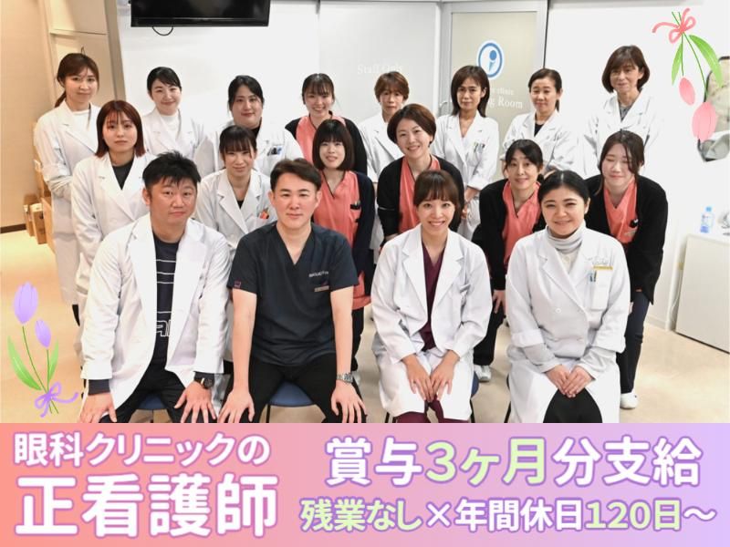 イナガキ眼科の求人・転職情報-01