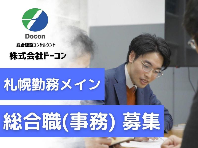 株式会社ドーコン