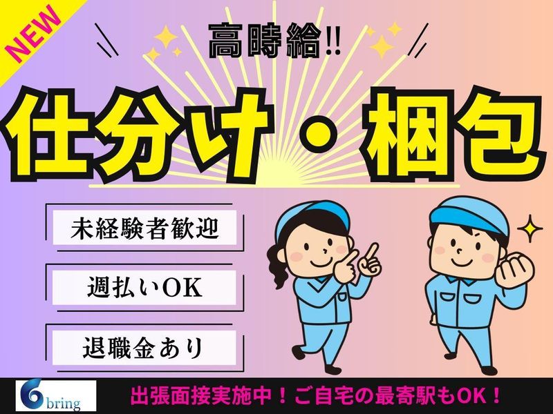 株式会社bring plus