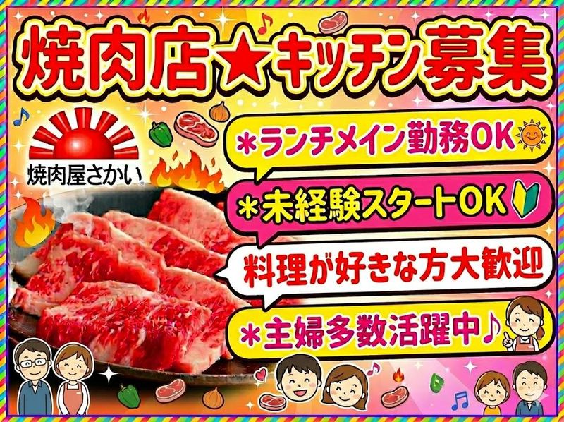 焼肉屋さかい　裾野店のアルバイト・バイト求人情報-04