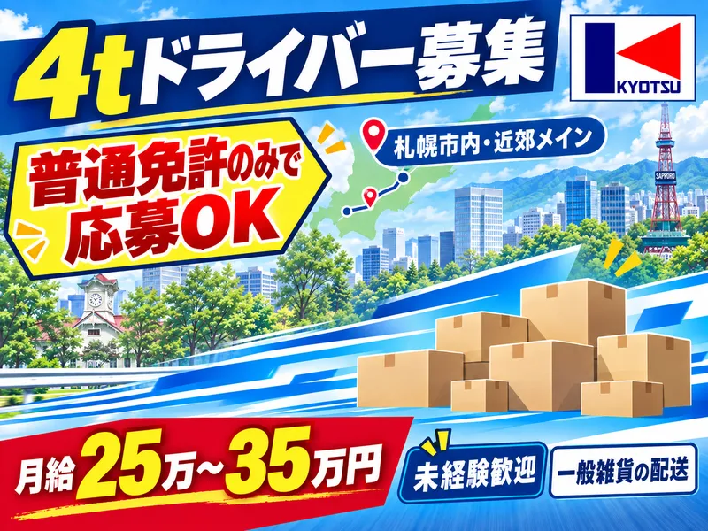 共通Ｇロジ株式会社の求人・転職情報
