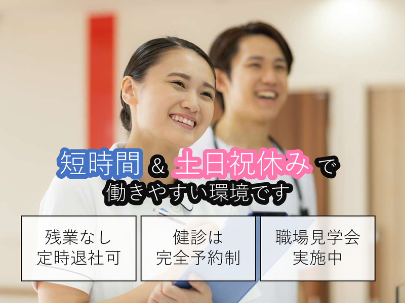 医療法人杉村会のアルバイト・バイト求人情報-03