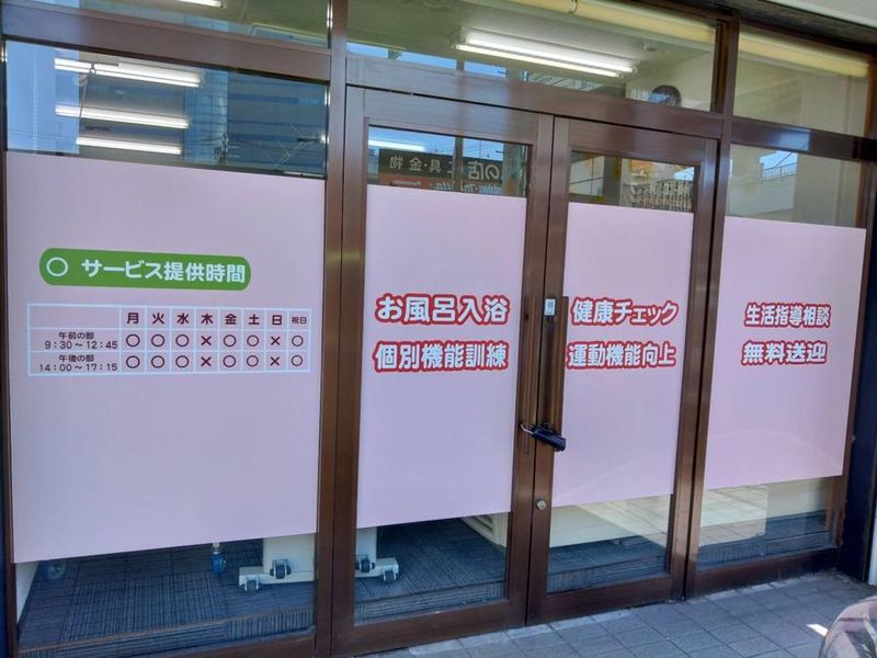 デイサービス縁むすびのアルバイト・バイト求人情報-02