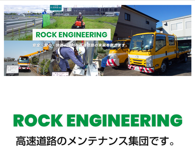 有限会社ロックエンジニアリングの求人・転職情報