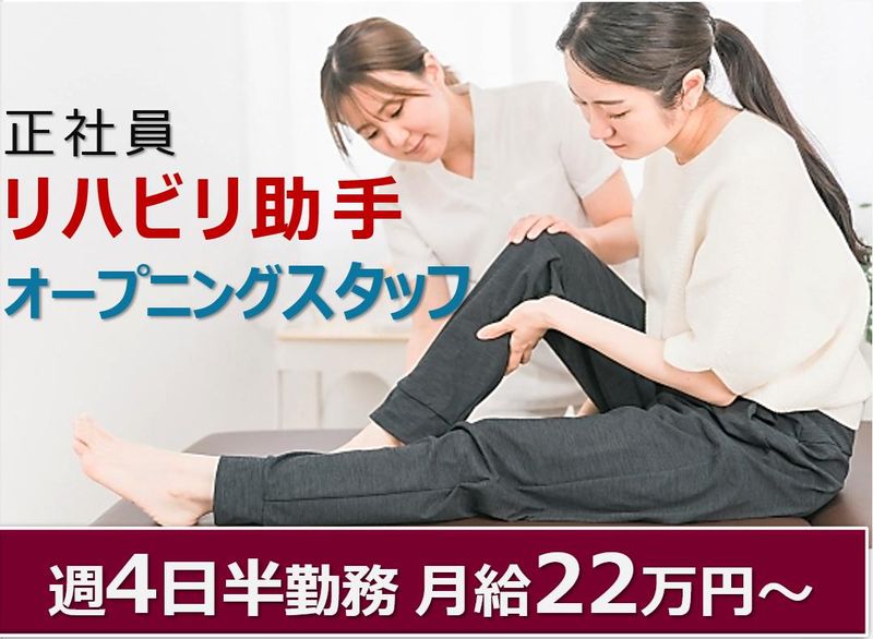 いたばし整形外科関節クリニック-0002の求人・転職情報