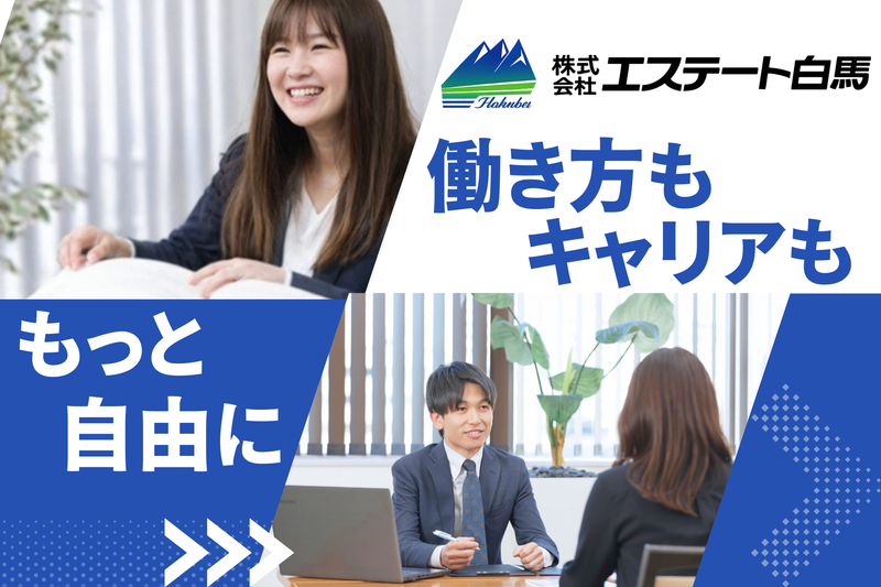 株式会社エステート白馬の求人・転職情報