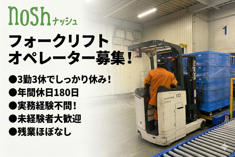 ナッシュ株式会社の求人・転職情報