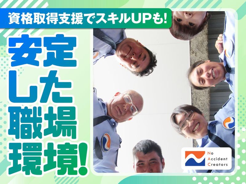 ナック警備保障株式会社の求人・転職情報