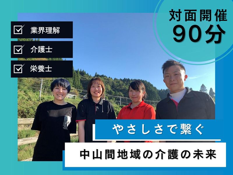 社会福祉法人日南福祉会