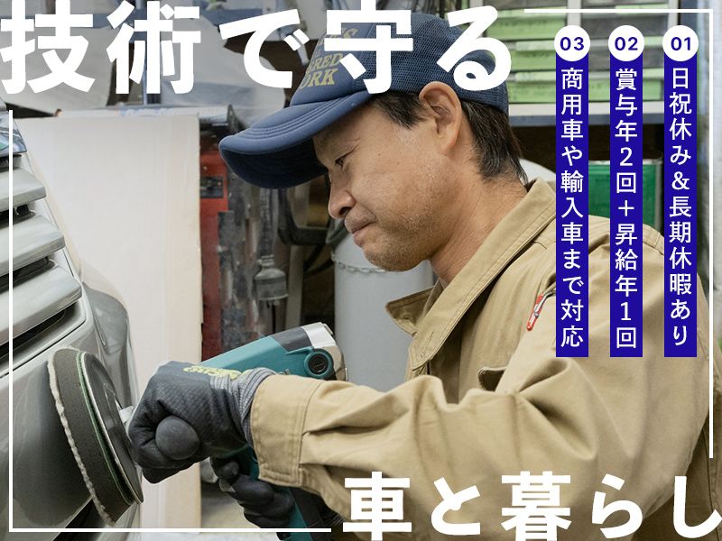 岩崎自動車工業株式会社-0002の求人・転職情報