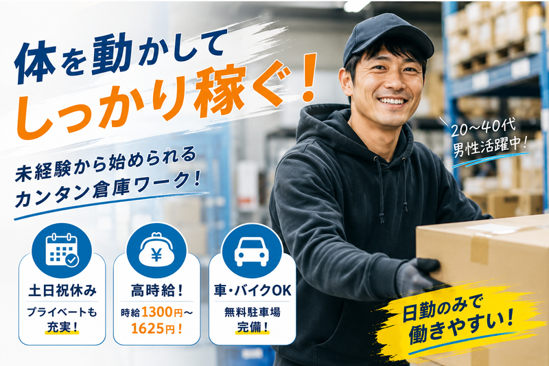株式会社アヴェニール(派遣先/愛知県愛西市東保町)