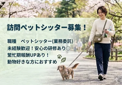 埼玉県 さいたま市 浦和区の犬散歩スタッフの求人 | Indeed (インディード)