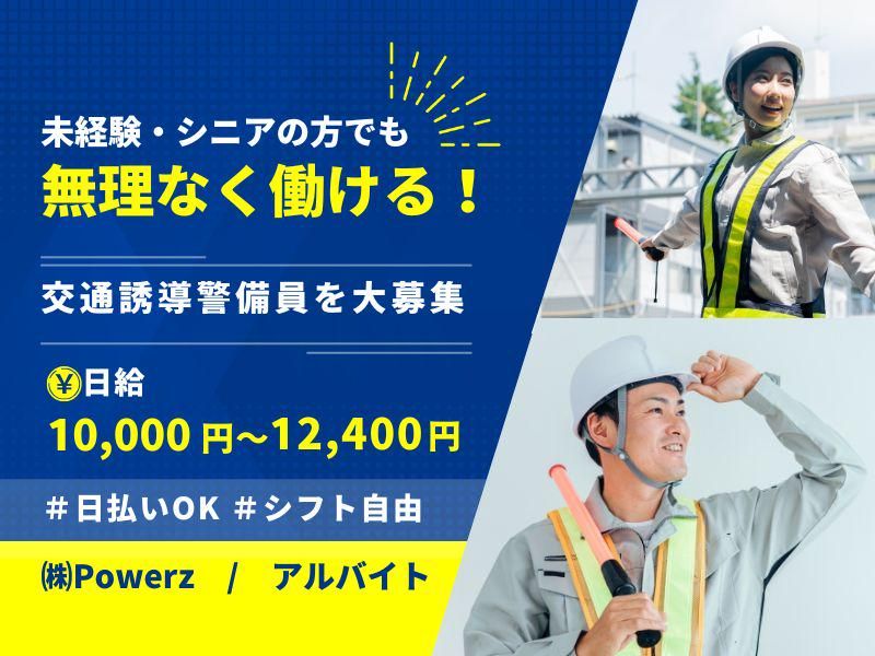 株式会社Powerz/佐倉市内の現場のアルバイト・バイト求人情報-05