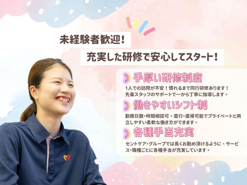 セントケアDX株式会社の求人・転職情報