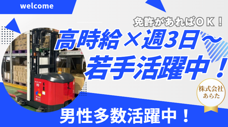 株式会社あらた　埼玉センター