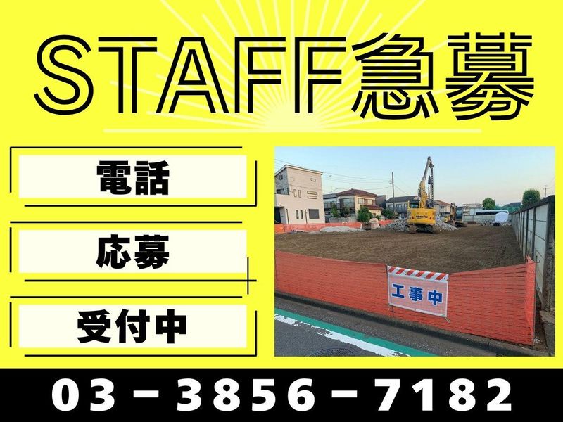 有限会社山壁解体の求人・転職情報
